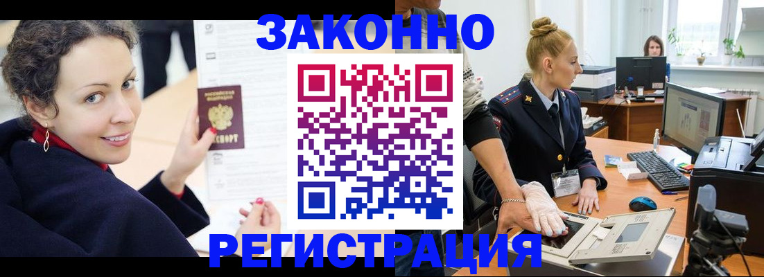 временная регистрация для всех в Донском
