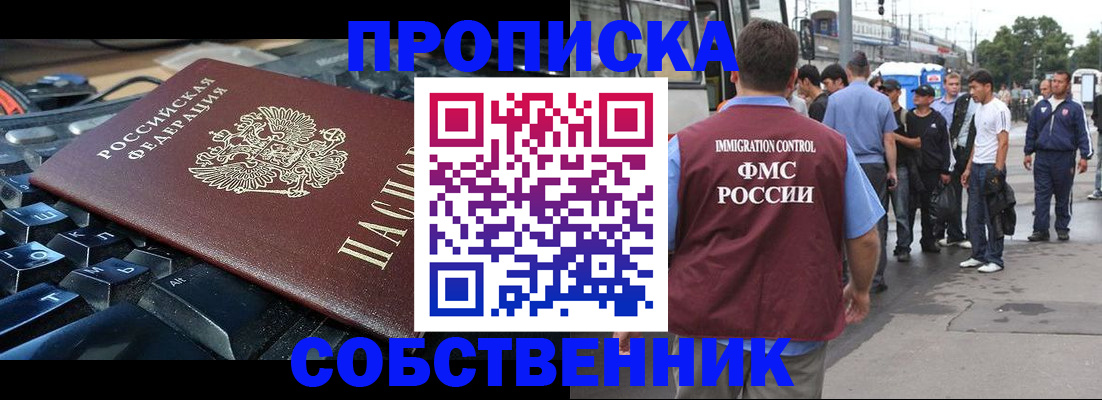 временная регистрация в квартире в Донском